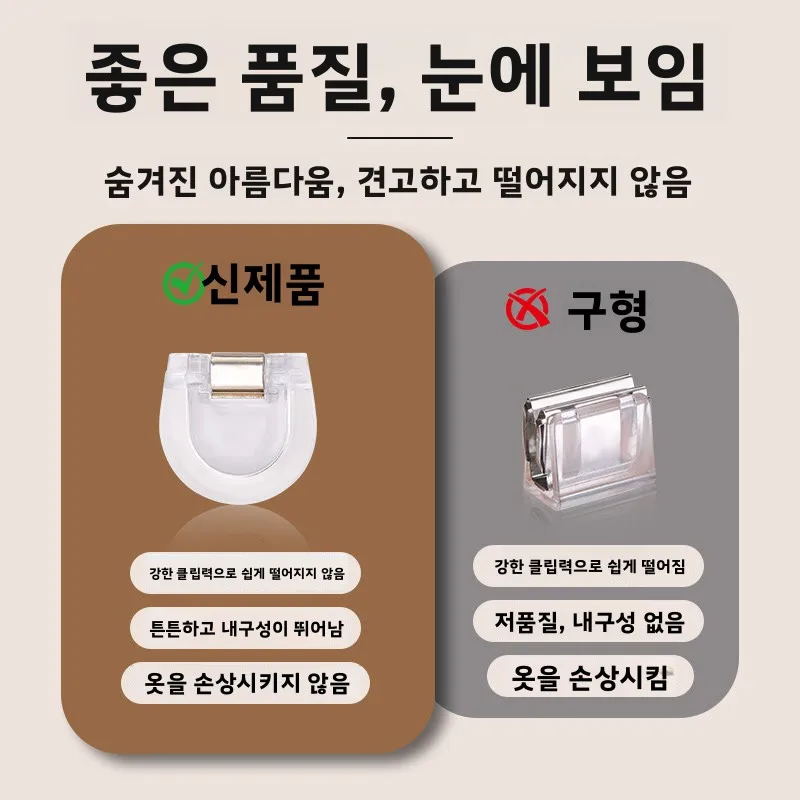 보이지 않는 바지 다리 단축 클립 고정 조절 버튼 흔적 없는 바지 발자국 방지기 홈 패브릭 바느질 DIY 액세서리