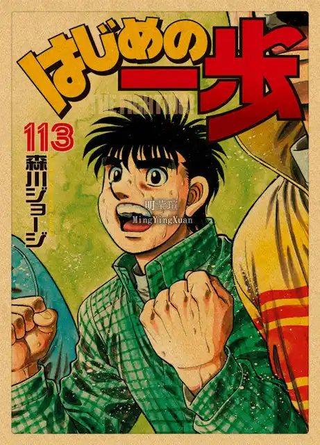  Hajime no Ippo Anime Art Poster Tin Sign for Wall Decorative  Metal Signs Living Room,Office, College Dorm, Children's Room, Games Room,  Coffee Shop，Library, Classroom, Gym, or Office 8x12 Inch: Posters 