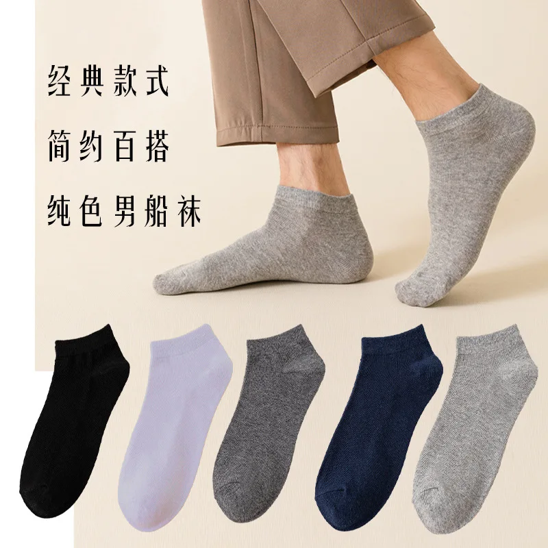 

Spring and summer men's solid color socks all-match boat socks casual men's pure cotton boat socks