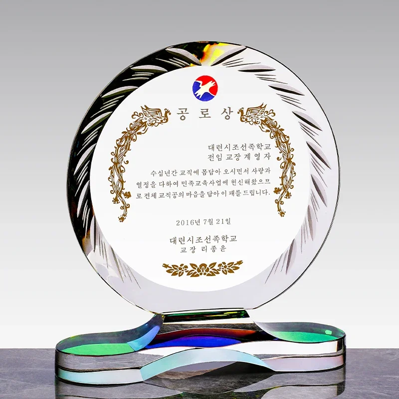 Customized Creative Crystal Trophy, Colorful Base Excellent Employee Company Annual Meeting Award Souvenir Home Decor Medal, 1Pc