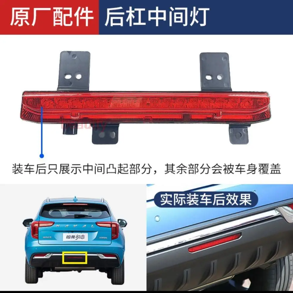 Middle rear bumper light, brake light for haval jolion