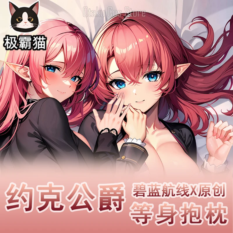 

Японское аниме, подушка с рисунком в стиле Азур Лейн, HMS из Йорк, сексуальная дакимакура, подушка в виде тела, подушка, наволочка, постельное белье, подарки JBM