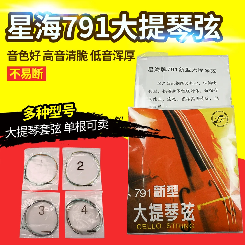 Professional Cello strings 791 XINHAI Brand A string-Cello A1 string Top China Quality