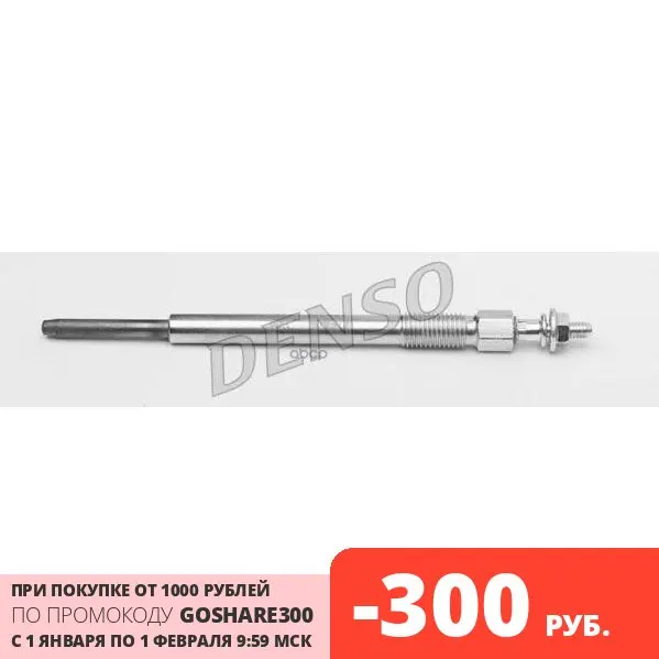 Свеча Накаливания Denso арт. DG113 | Автомобили и мотоциклы