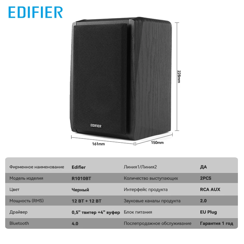 Edifier R1010BT Altavoces Bluetooth 24W RMS Marrón