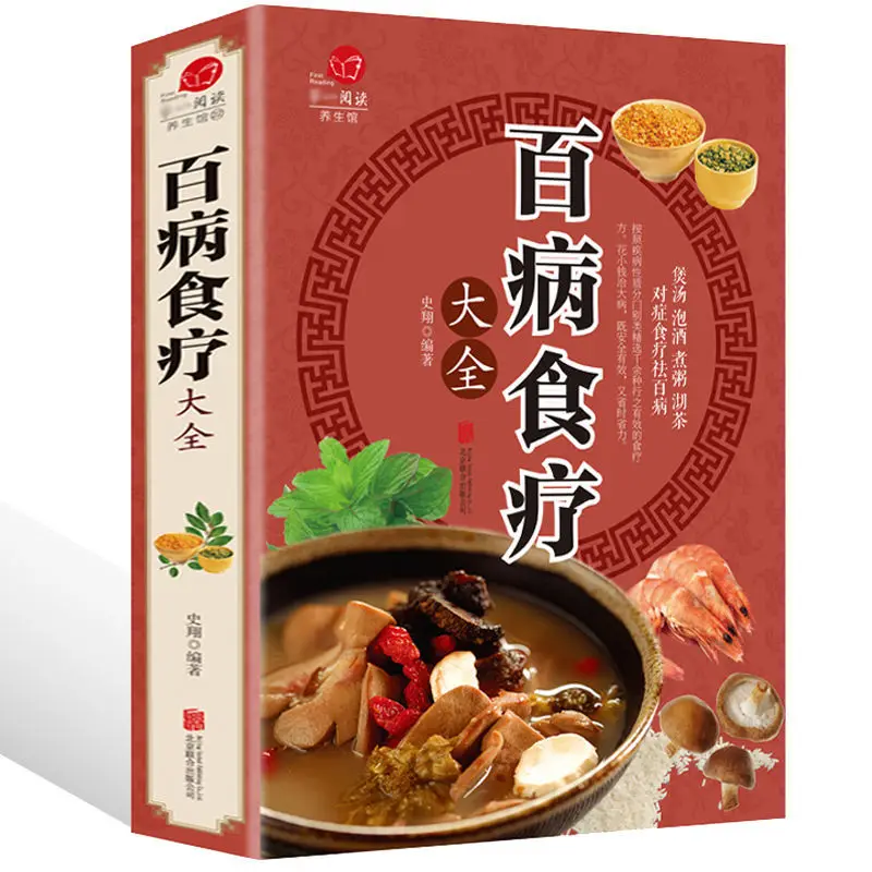 Illustrated Tcm Health Recipe Books Encyclopedia Of Nutrition Health Dietetic Therapy Diet Books Cure Diseases Via Food