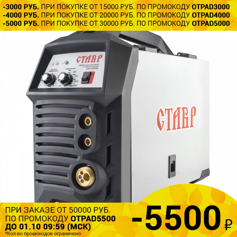 Аппарат сварочный инверторный Ставр САУ-200М (Мощность 7300 Вт топ 20-200 А диаметр
