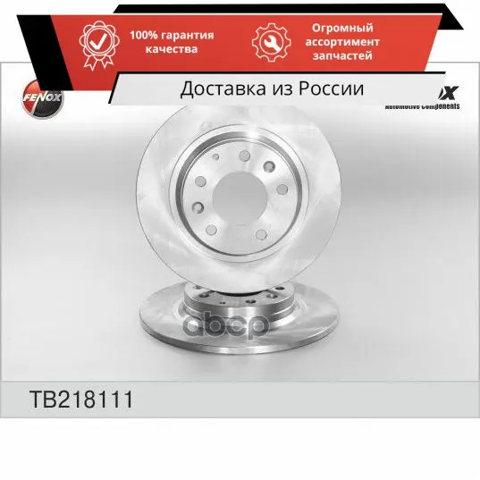 Disc brake rear Mazda 6 (GG GH) MX-5 III (price for 1 pc min. Qty 2 pcs) FENOX item No. TB218111 system hold fall down | Автомобили и