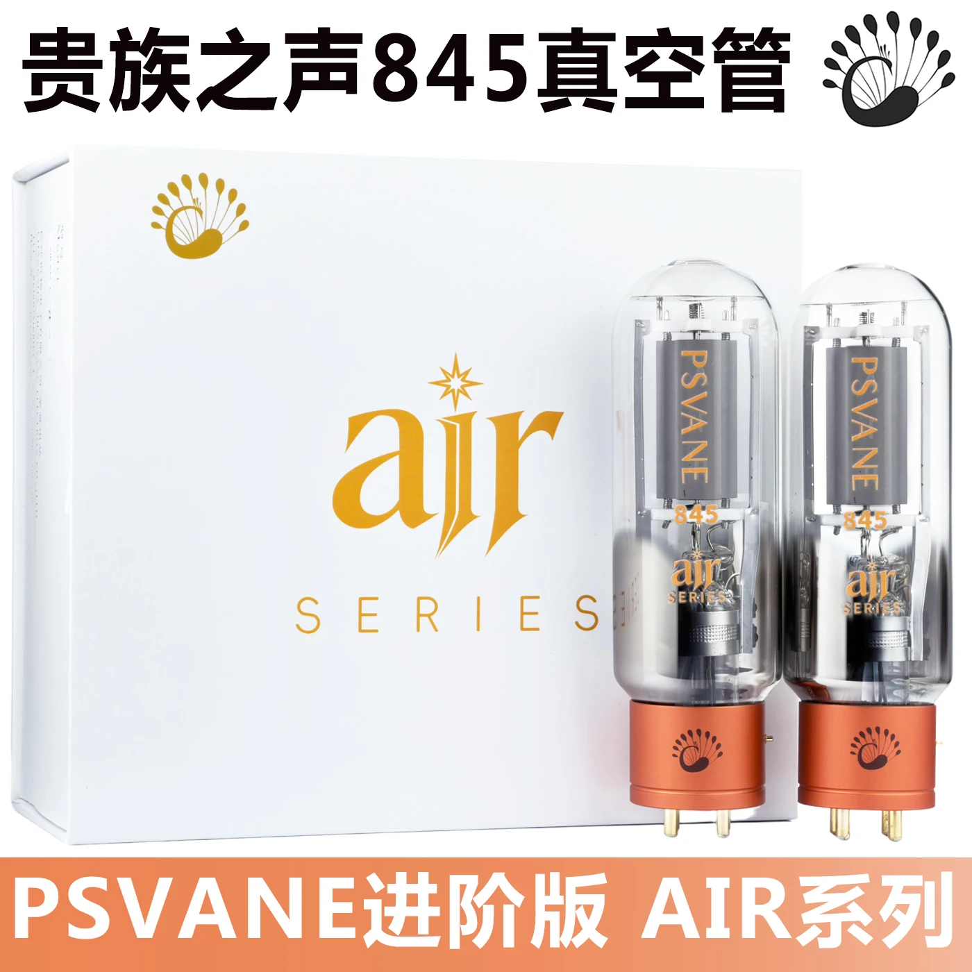PSVANE Air 845 Hi?Fi 진공관 전력 증폭기 튜브 직접 가열 삼극관 ..