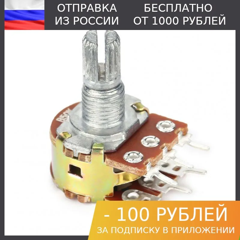 1 pc dual potentiometer wh148-2 250 Kohm 15mm | Электронные компоненты и принадлежности
