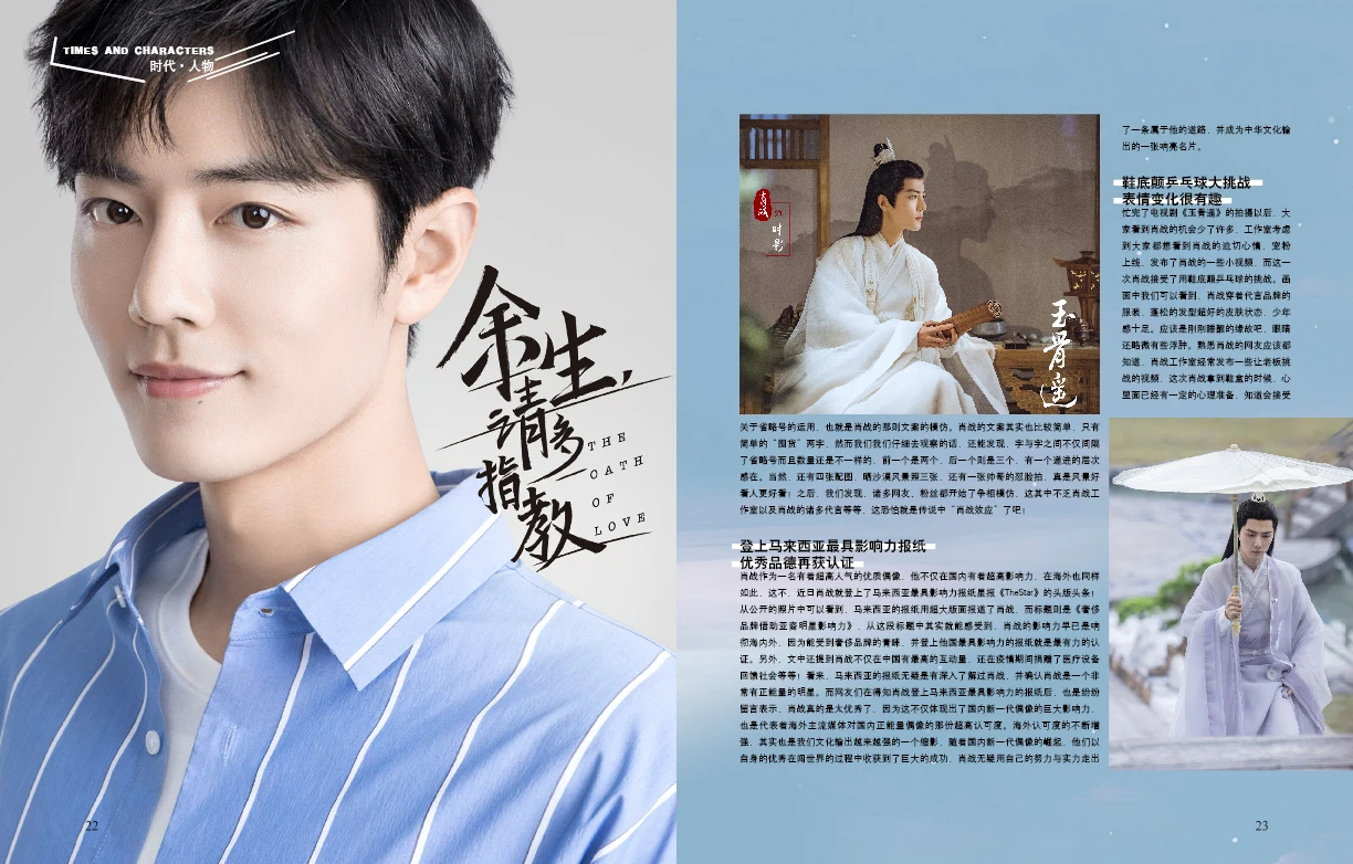 Wu Tuo Bang Hao The Oath of Love Photo Magazine Of Times Free Signature Poster Postcard Bookmark