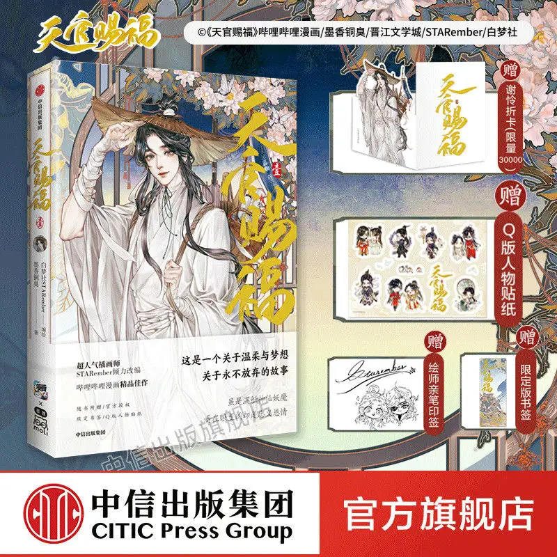 

Classic Culture Heaven Official Blessing One Comics Official Genuine Flagship Store First Edition Special Edition Contains Thank