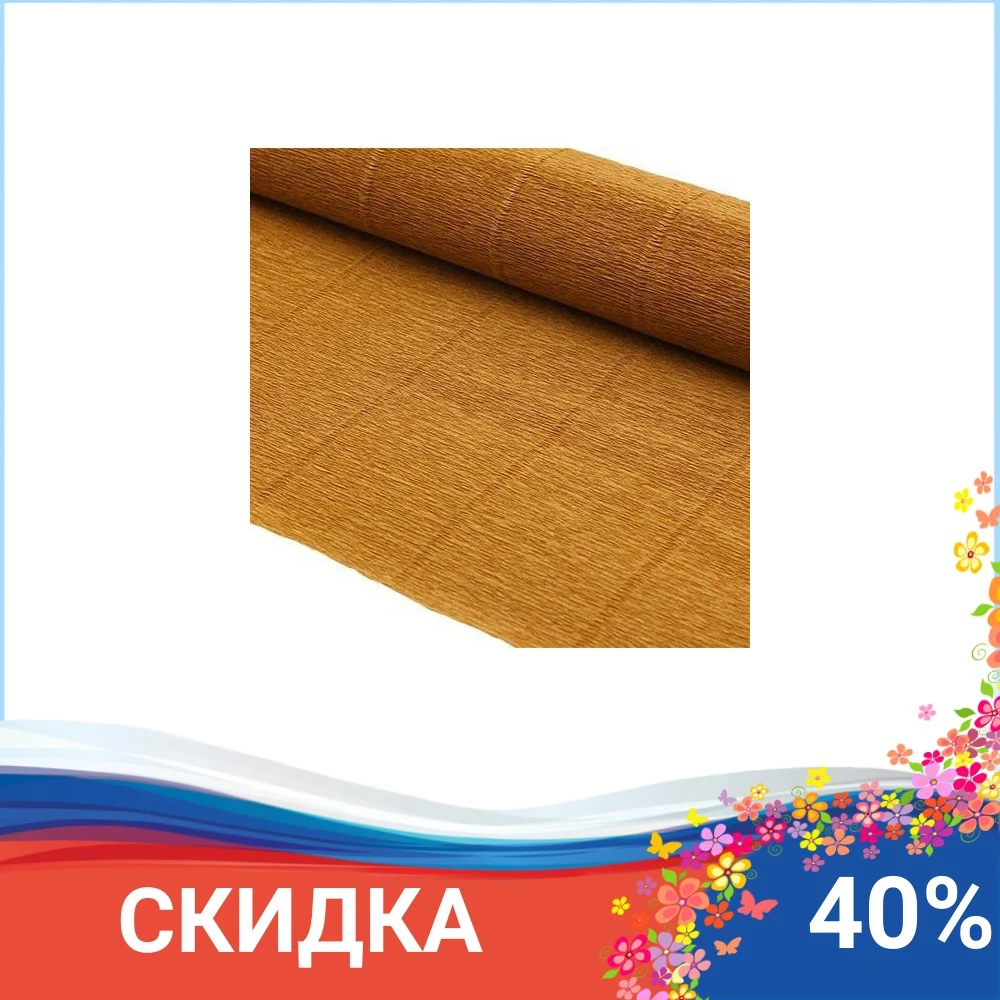 87550640 Бумага гофрированная простая 50см*2 5м 140гр 967 светло-коричневая | Дом и сад