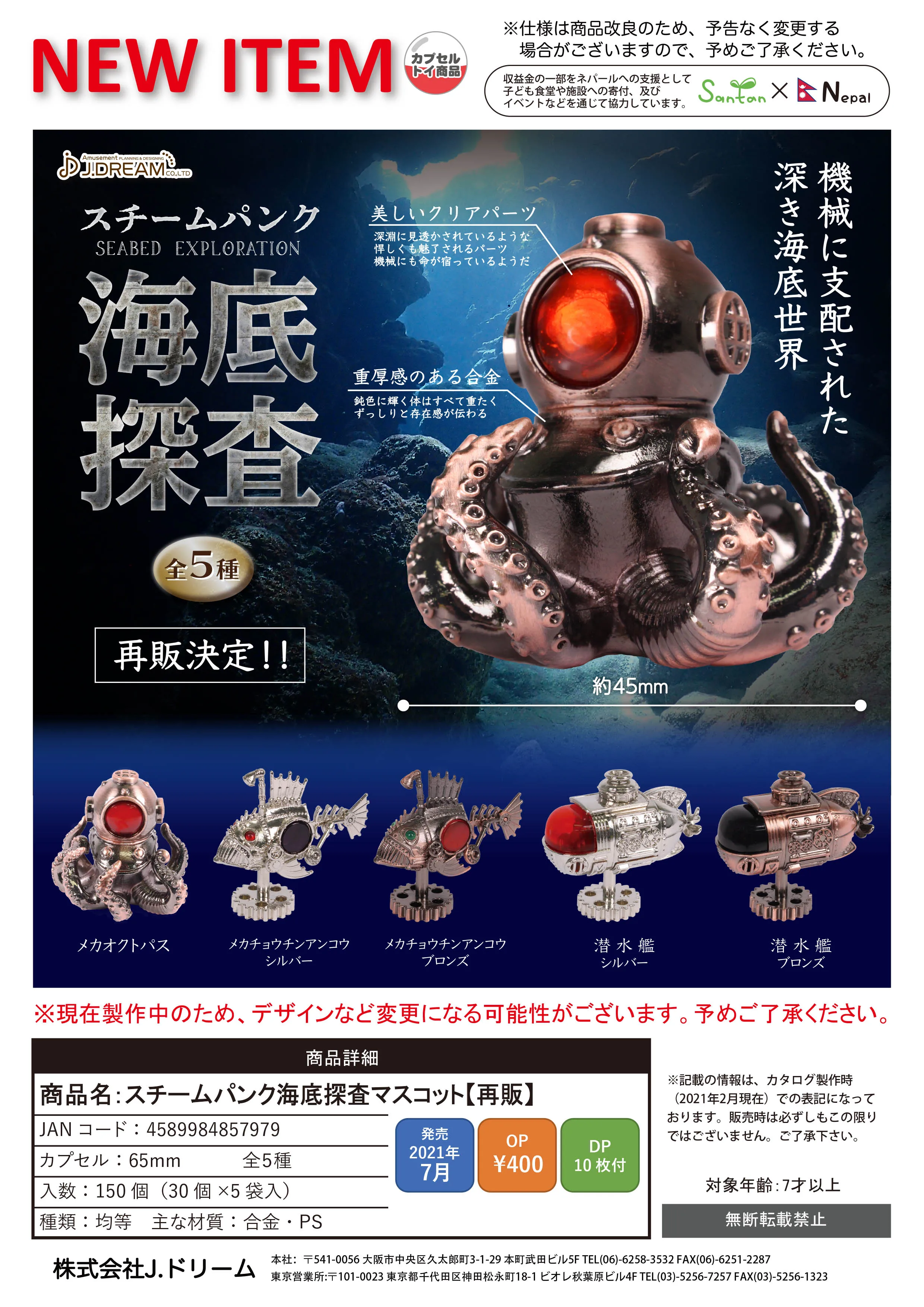 

Japan J-dream Gashapon Capsule Toy Cthulhu Monster Soldier Model Submarine Seabed Exploration
