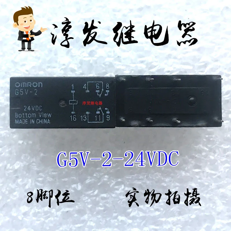 

Free shipping G5V-2-24VDC 8 2A 24V 10pcs Please leave a message