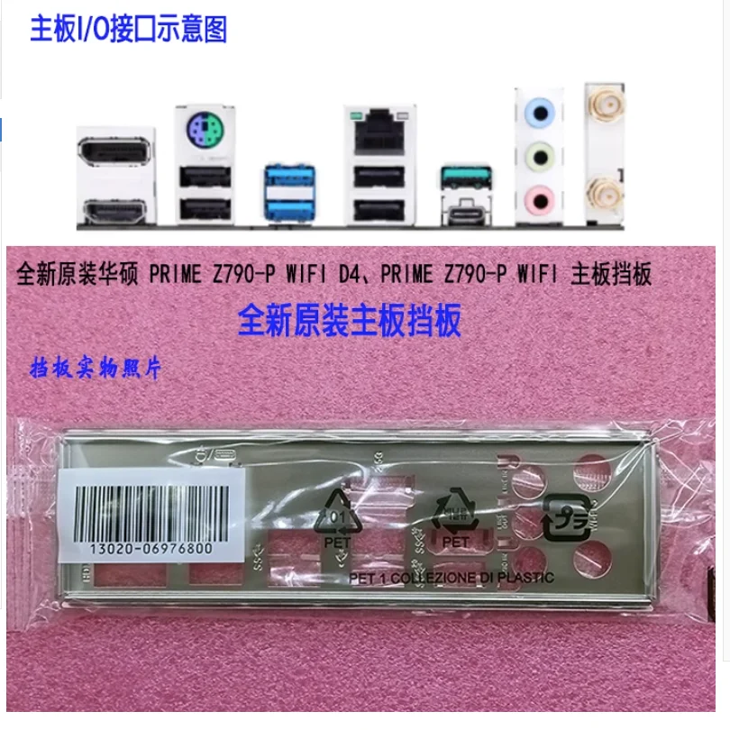 Io I/O Shield Piastra Posteriore Backplate Backplate Staffa Blende Per Asus Prime Z790-P Wifi D4 Prime Z790-P Wifi