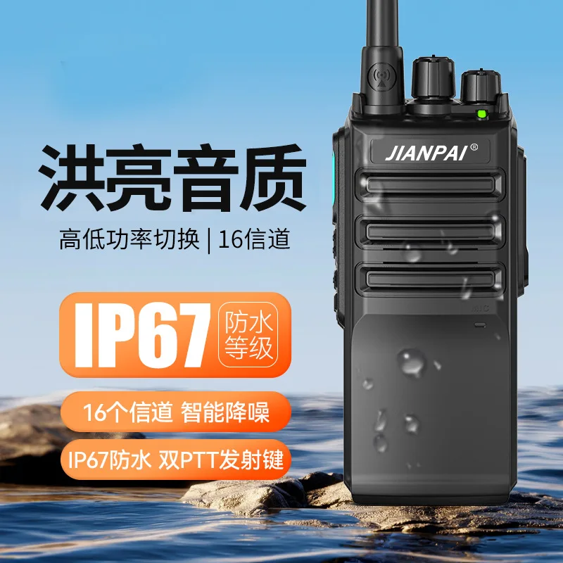 Jianpai HP400 waterproof walkie-talkie IP67 property port handheld self-driving tour handset civil ship construction site