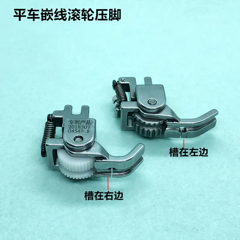 Flat car embedded line roller presser foot P69 all-steel belt groove rope thick material wheel presser foot cotton clothes curta 2