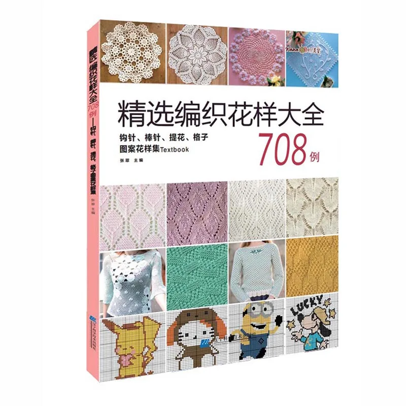 

Chinese Japanese Knitting And Crochet Lace Craft Pattern Book 708 Collections Weave Book Livros
