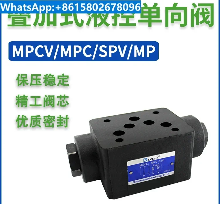 

MPCV-02W stacking valve 04 hydraulic control MPD one-way valve MPC-03W bidirectional A hydraulic DAY