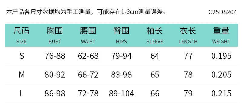 C25DS204尺码表中文.png