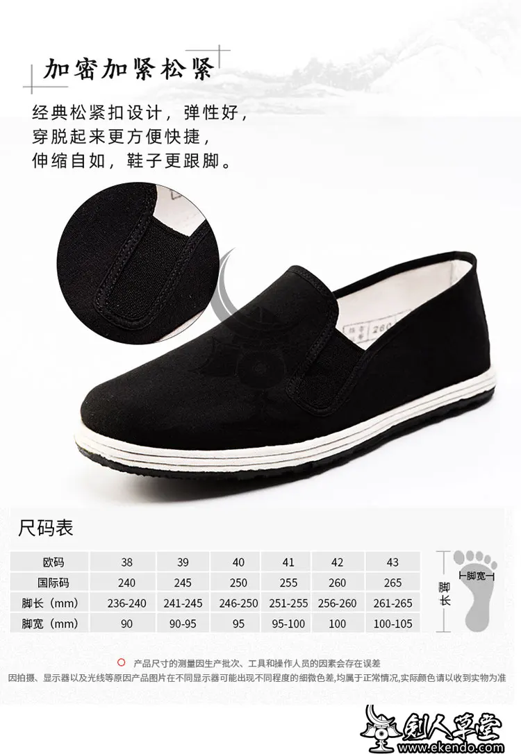 -IKENDO.NET-MAT020-Chinese Kungfu Shoes-Old School Peking Cloth Shoes