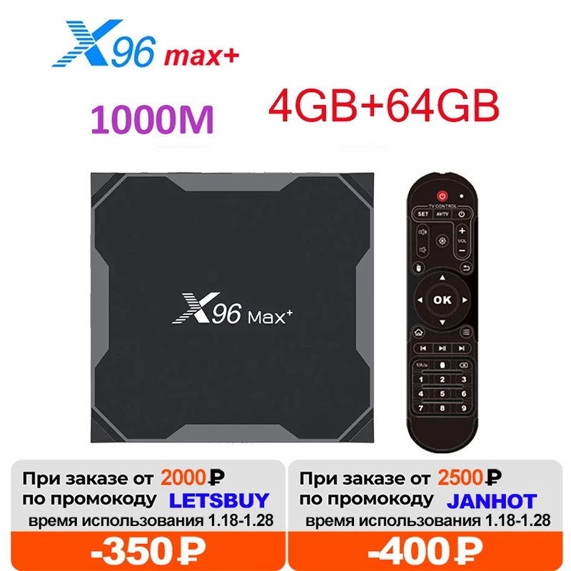 X96 max plus ultra dyenhb. Андроид x96 max plus. Андроид x96 max plus. Реклама приставка tiger x96 max plus. Smart tv приставка x96max.