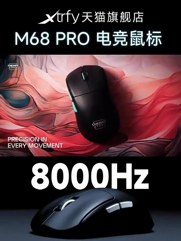 CHERRY XTRFY m68 pro ゲーミングマウス CHERRY XTRFY、”M8”の後継機となる約55gの左右対称で8KHz対応の