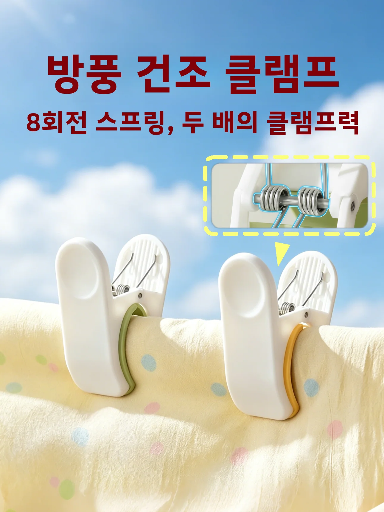 두꺼운 무자국 옷 건조 클램프 다용도 수건 침대 시트 클램프 강력 방풍 고정형..