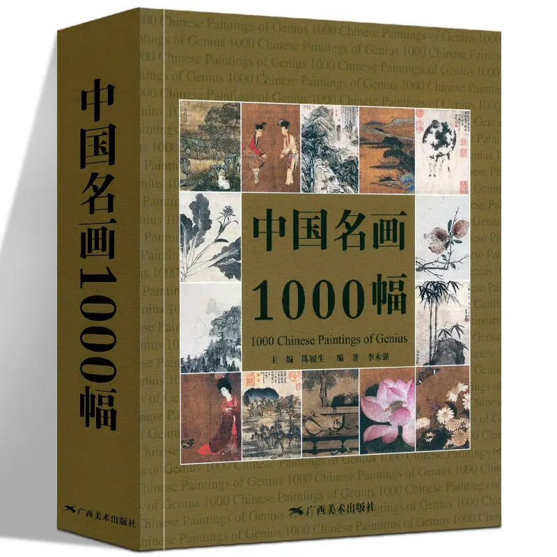 1000 famous Chinese paintings History of Chinese painting Past painters Landscape flowers and birds Figures