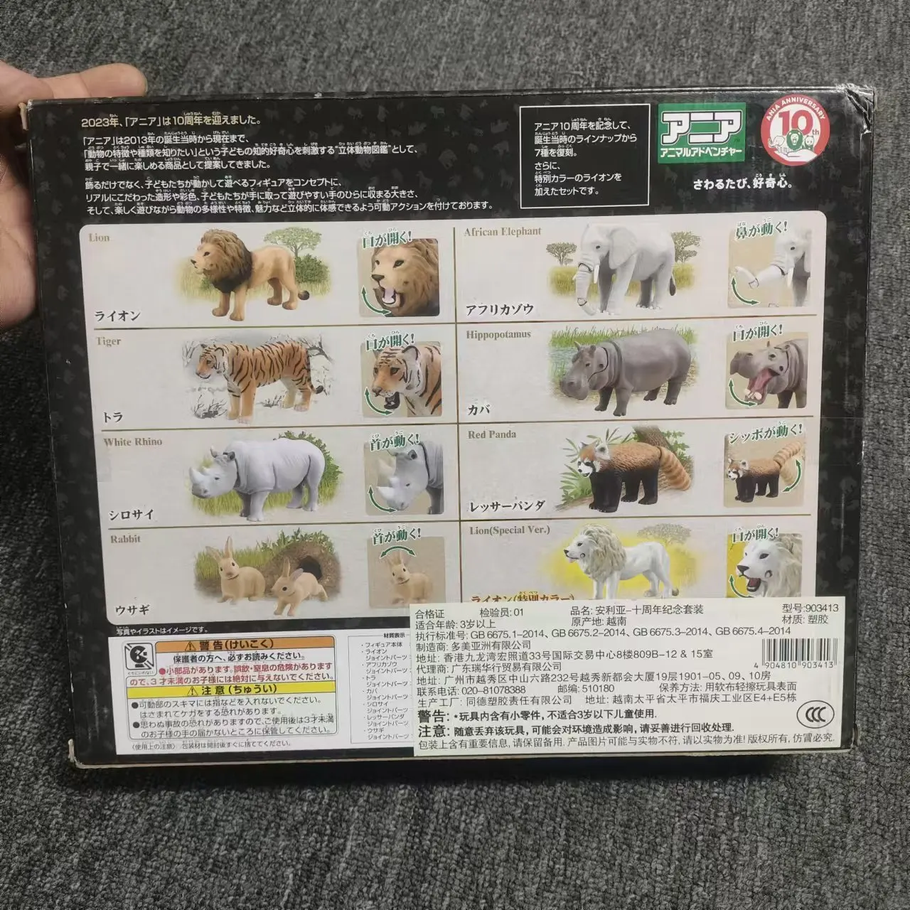 Tomy Domeka Anlia 10Th Anniversary Set Lion Tiger Elephant Hippopotamus 9 Children's Toys
