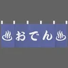 Japanese Door Curtain Japanese Food Restaurant Sushi Restaurant Izakaya Decoration Curtain Bar Partition Curtain Noren 5