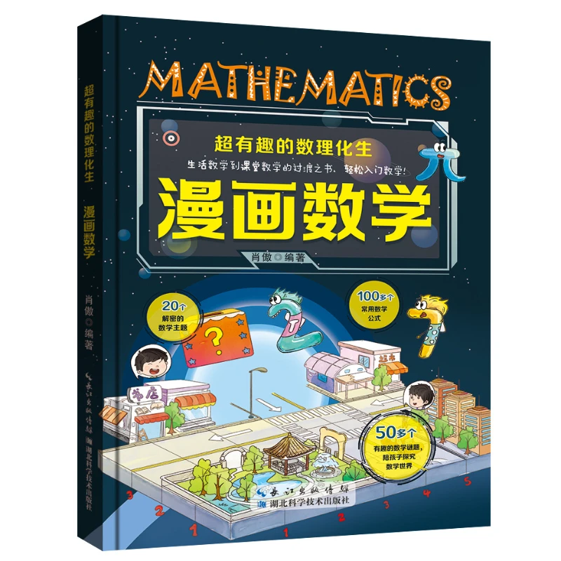 

Children's Comic Book Mathematical Physics Chemical Biology Hardcover Hard Shell Enlightenment Popular Science Book