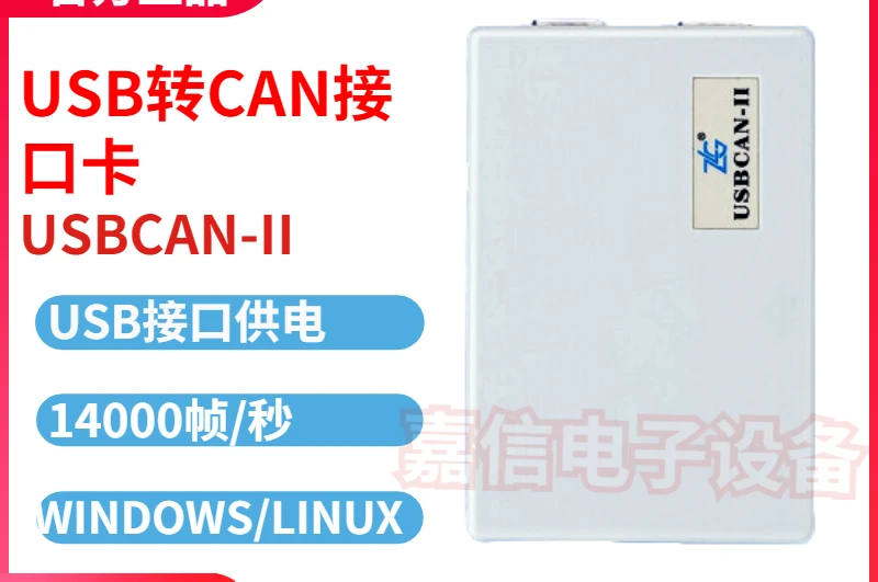 

ZLG Zhou Ligong USBCAN2II analyzer USB to USBCAN-II/l1/2 conversion box interface card