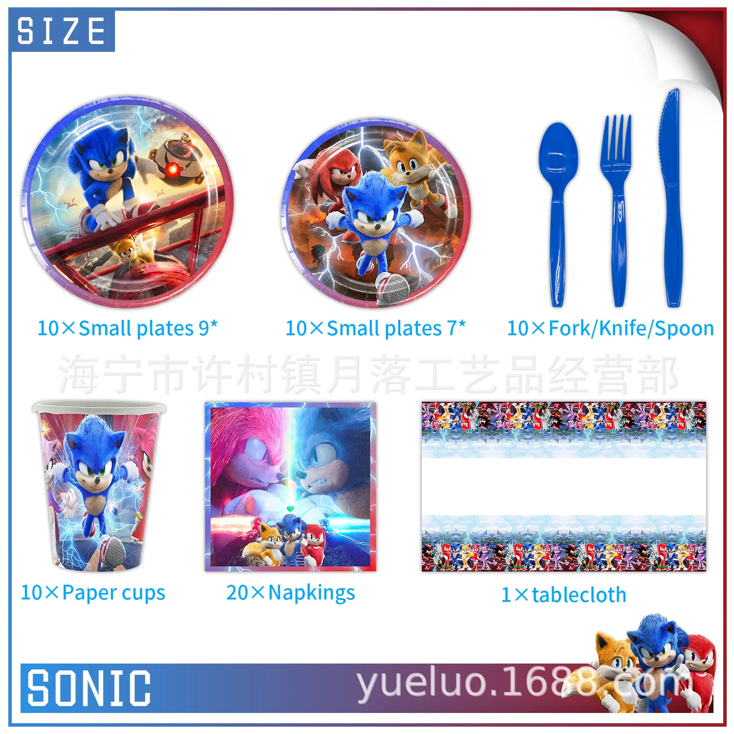 Sonic Birthday Party Supplies Set - Sonic Party Decorations for 10