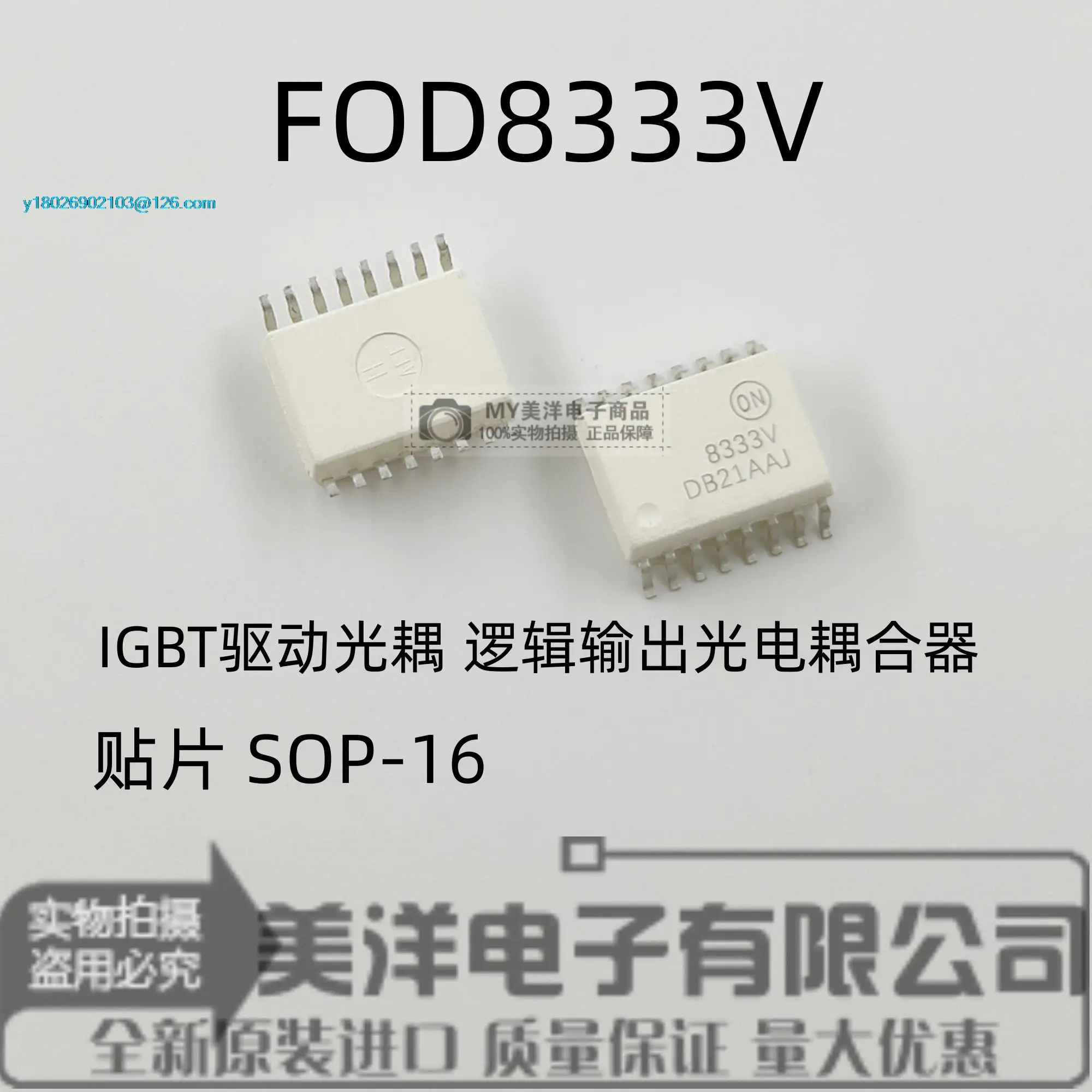 

(5PCS/LOT) FOD8333V 8333V SOP-16 Power Supply Chip IC