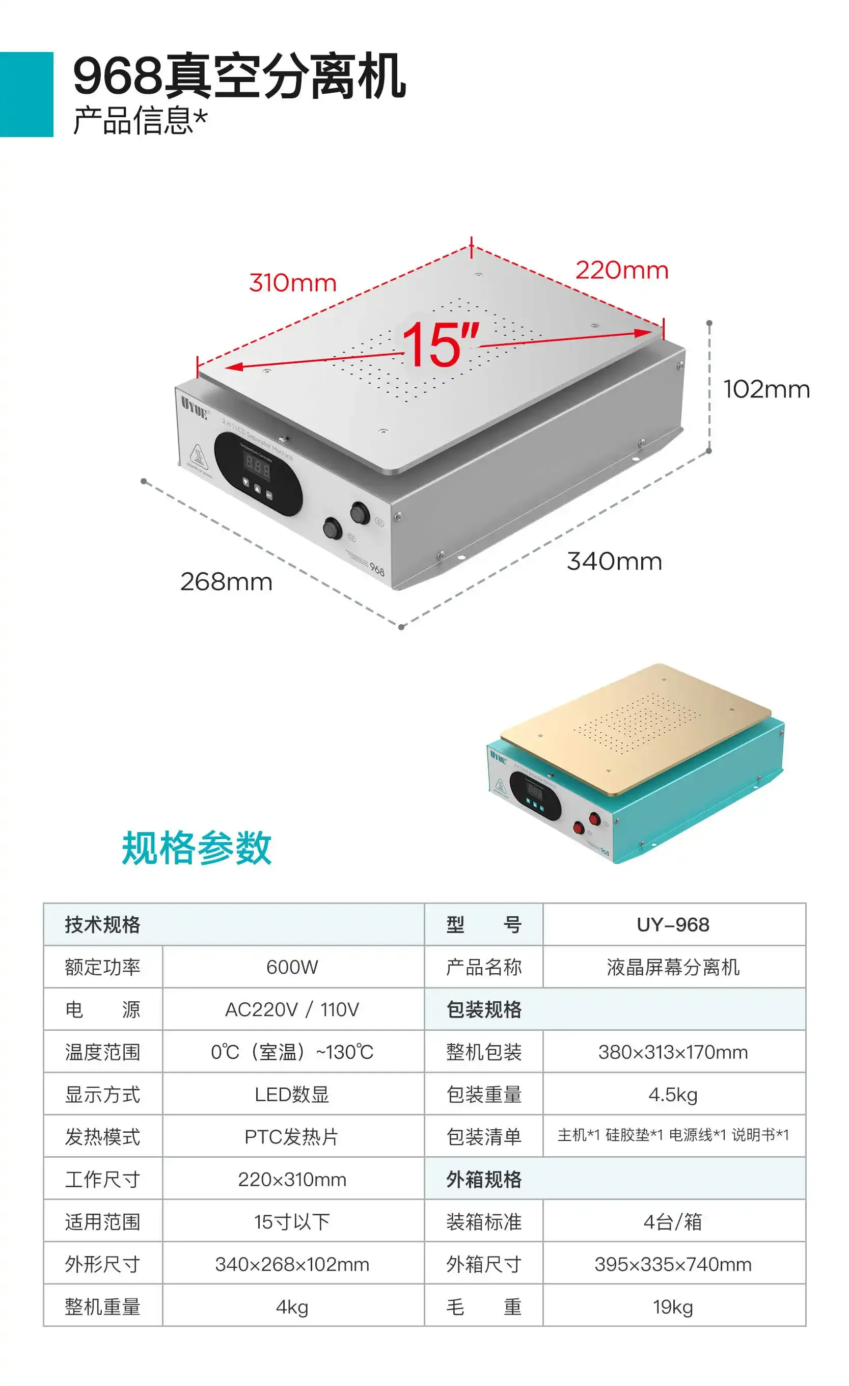 UYUE new968 separator screen separator vacuum tablet screen remover built-in vacuum pump to remove 14 inches