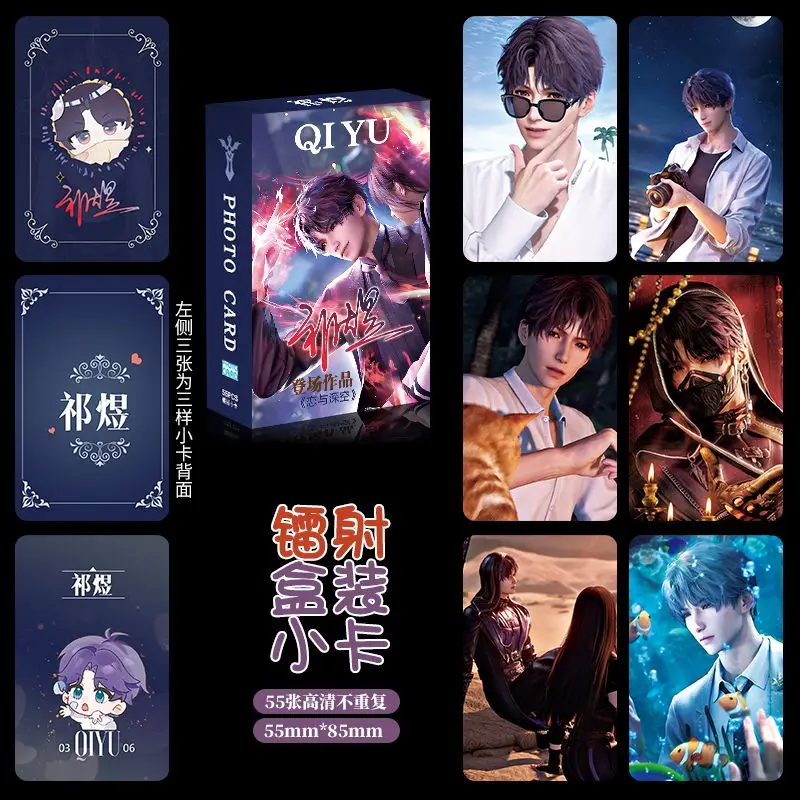 55 개/대 게임 사랑과 Deepspace Sylus 레이저 Lomo 카드 게임 Qi Yu 개인 캐릭터 HD Photocard 코스프레 선물