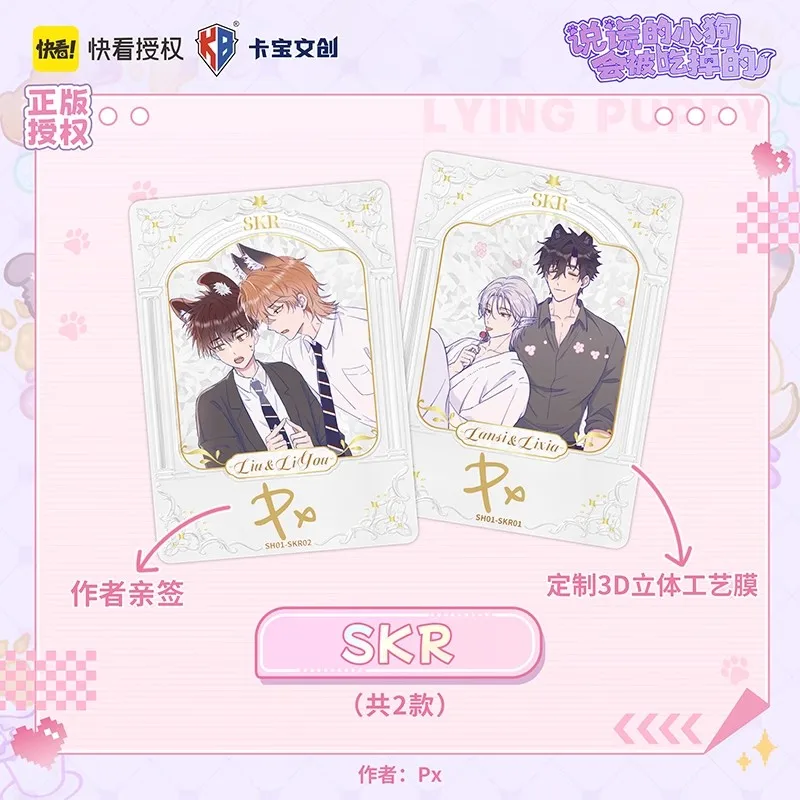 여우 레이저 로모 카드를 사랑하는 거짓말 강아지 - 무작위 캐릭터 SSR SSR 소장용 사진 카드 팬 선물
