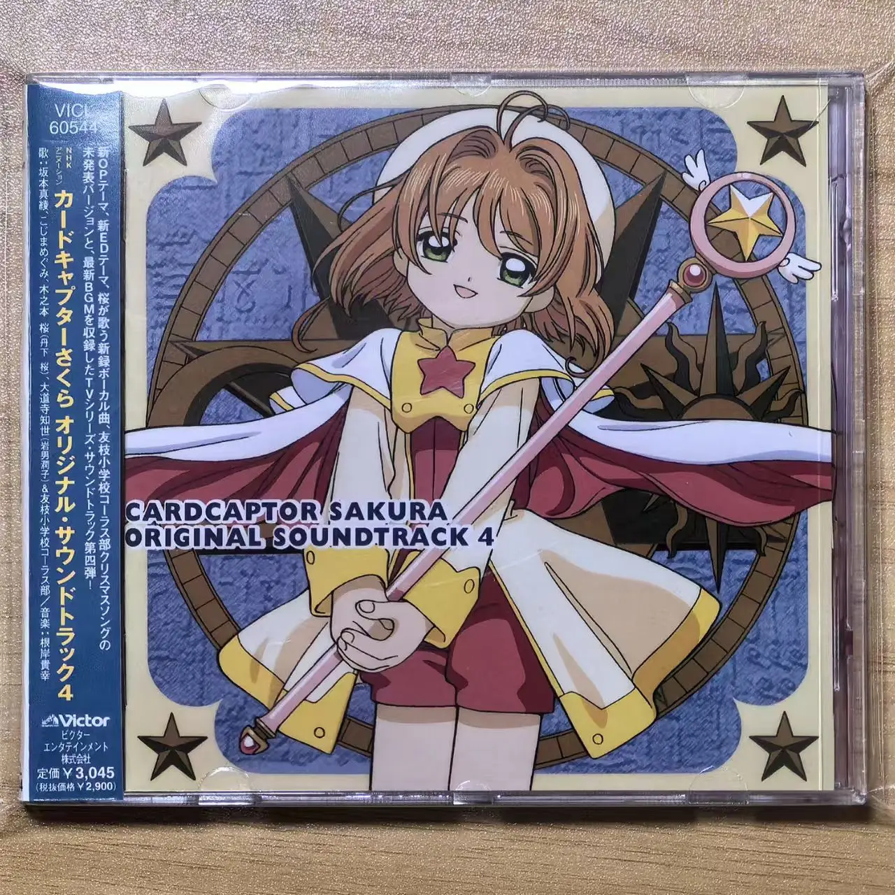 アニメカードキャプターさくらオルゴール,ネギシタカユキアルバム,最高