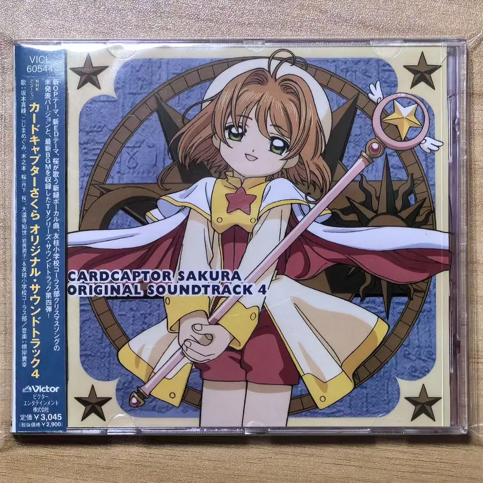 アニメカードキャプターさくらオルゴール,ネギシタカユキアルバム,最高