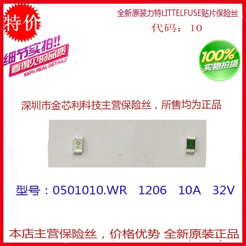 SMD Fuse Fuse 1206 10A 32V Silk Screen 10 0501010.WR