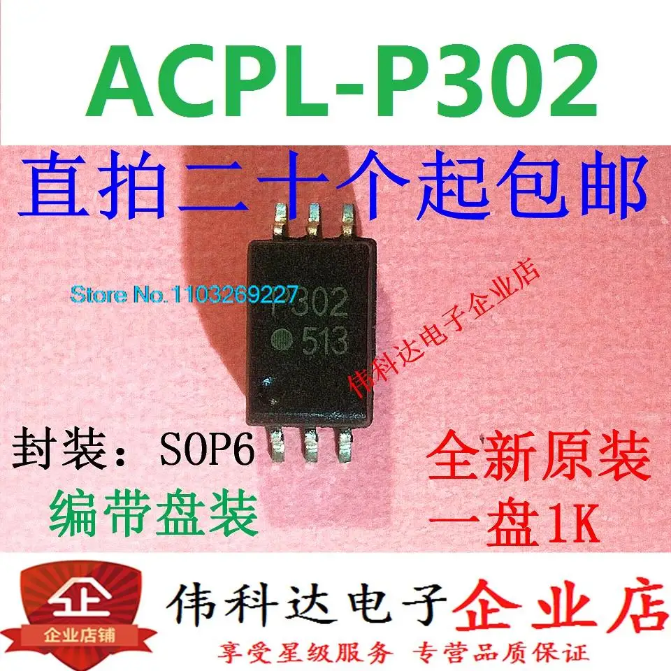 

(10 шт./лот) Φ P302 SOP6/новый оригинальный запас чипа питания