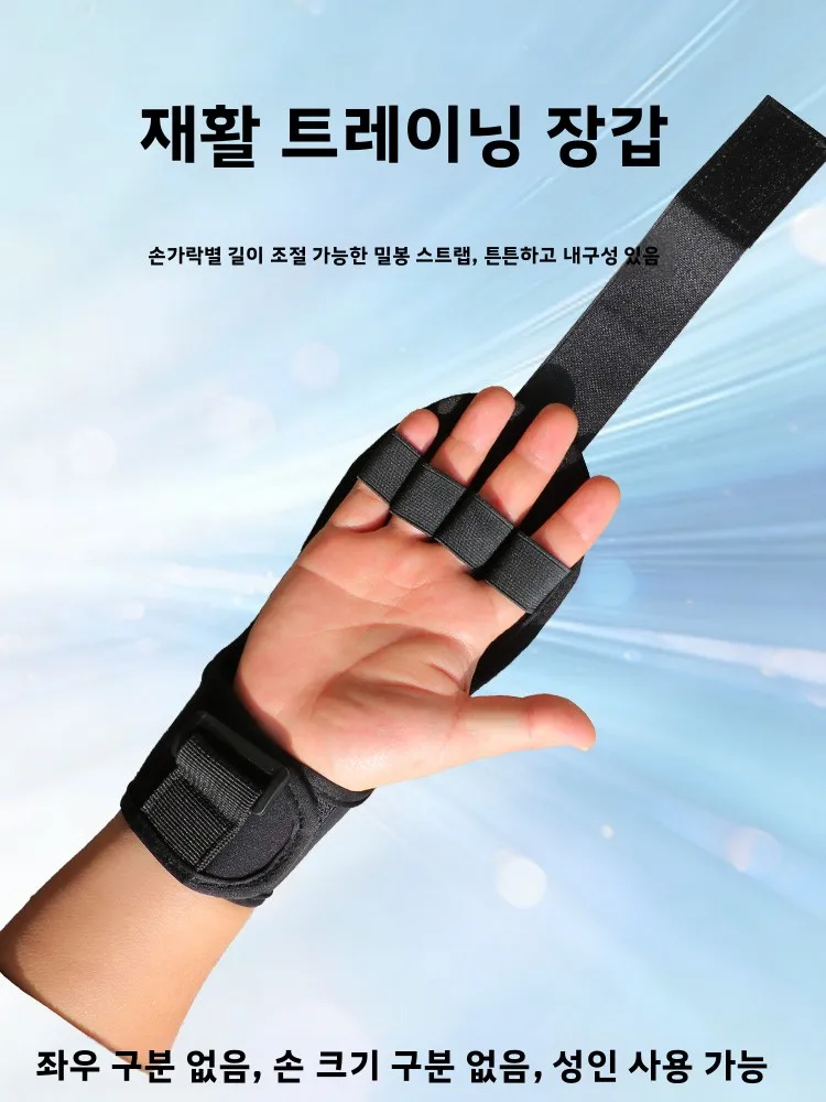 재활 근력 강화 장갑, 손가락 분리 보조 운동기구, 노인 피트니스 훈련용
