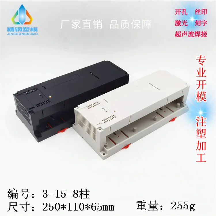 

Plastic shell factory direct supply PLC industrial control shell 3-15-8 columns: 250X110X65