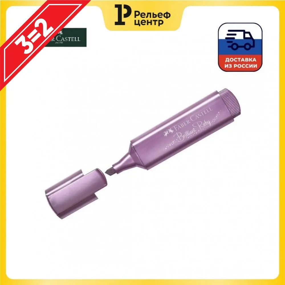 Highlighter Faber-Castell &quotTL 46" ruby ??red metallic 1-5 mm Goods for study Writing materials school Highlighters Drawing Art Painting