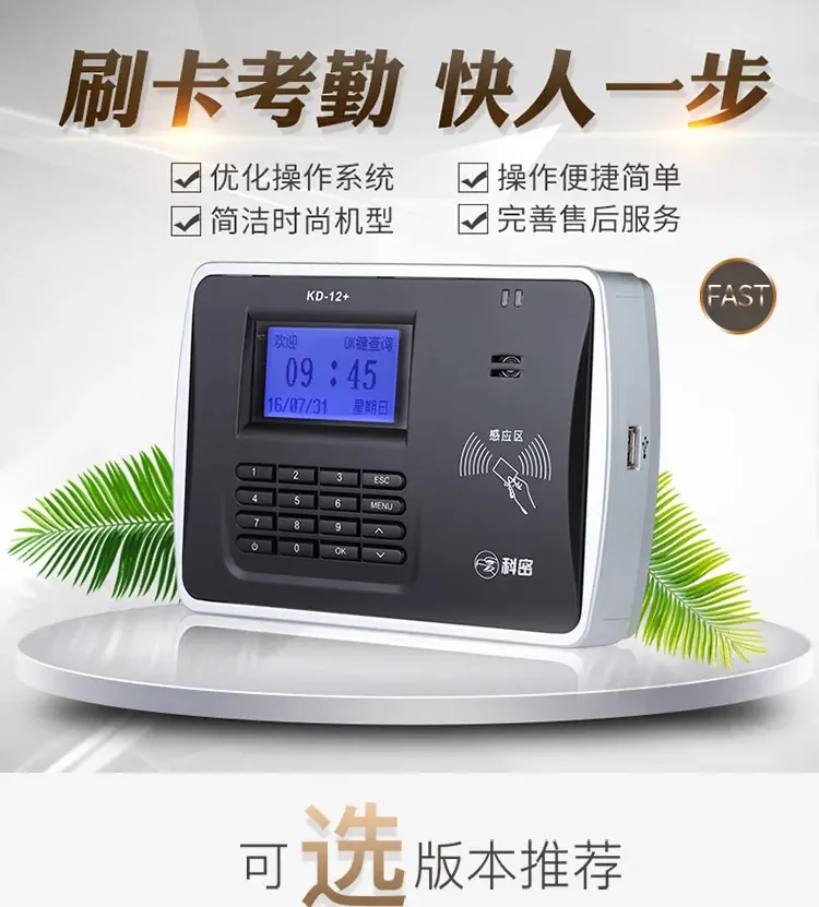 KD12 + attendance machine clock in machine card swipe ID card factory employee work magnetic