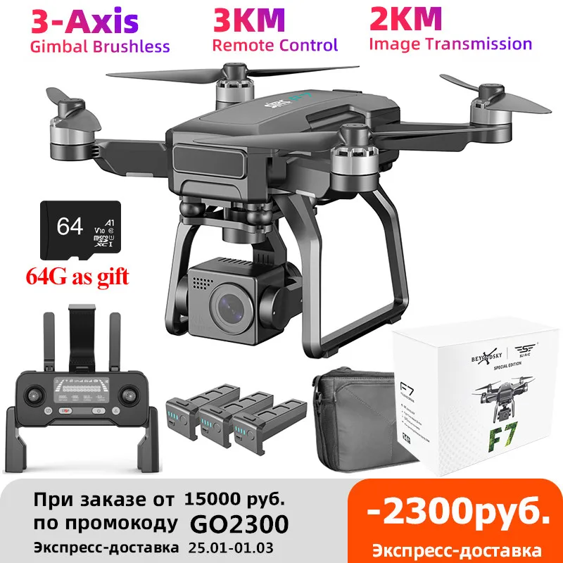 SJRC F7 4K PRO GPS Дрон HD камера 5G FPV Бесщеточный 3-осевой Радиоуправляемый вертолет 3 км 25