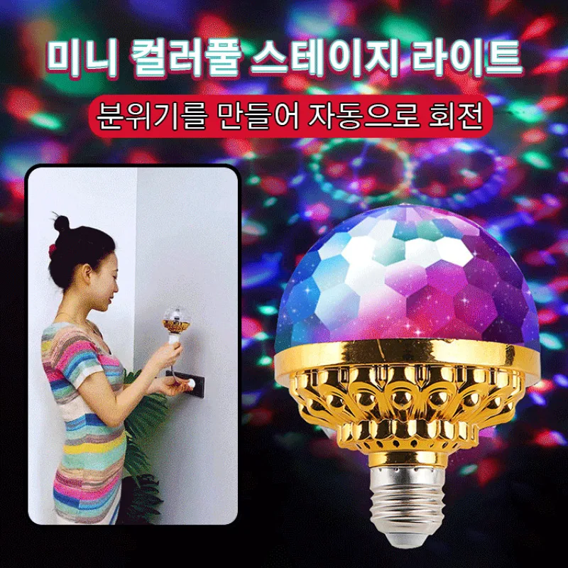 1-1-Mini-Colorful-Stage-Light-LED-Mirored-Ball-Light-Color-Bulb.jpg
