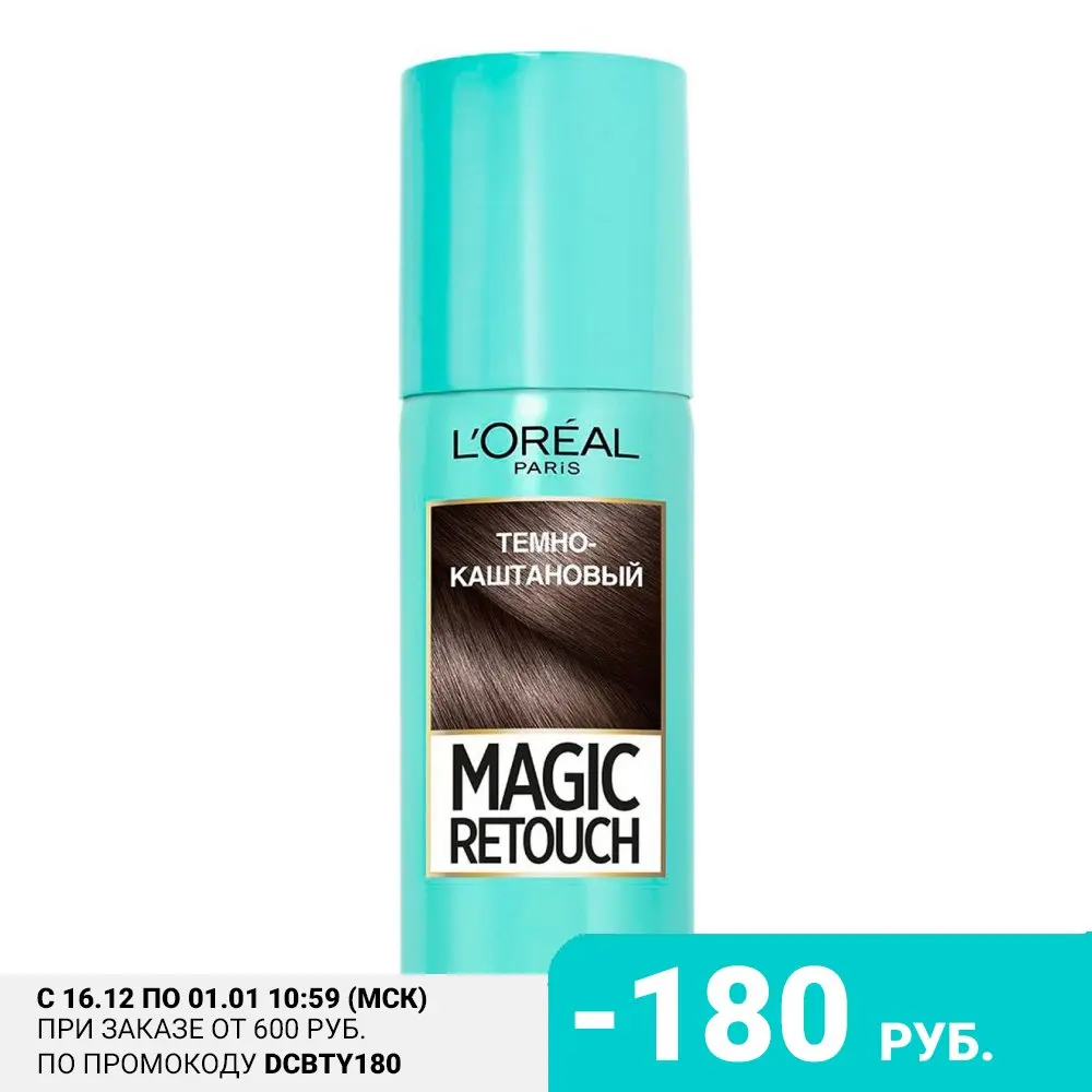 L`OREAL МЭДЖИК РЕТАЧ Тонирующий спрей для моментального окрашивания корней волос 2